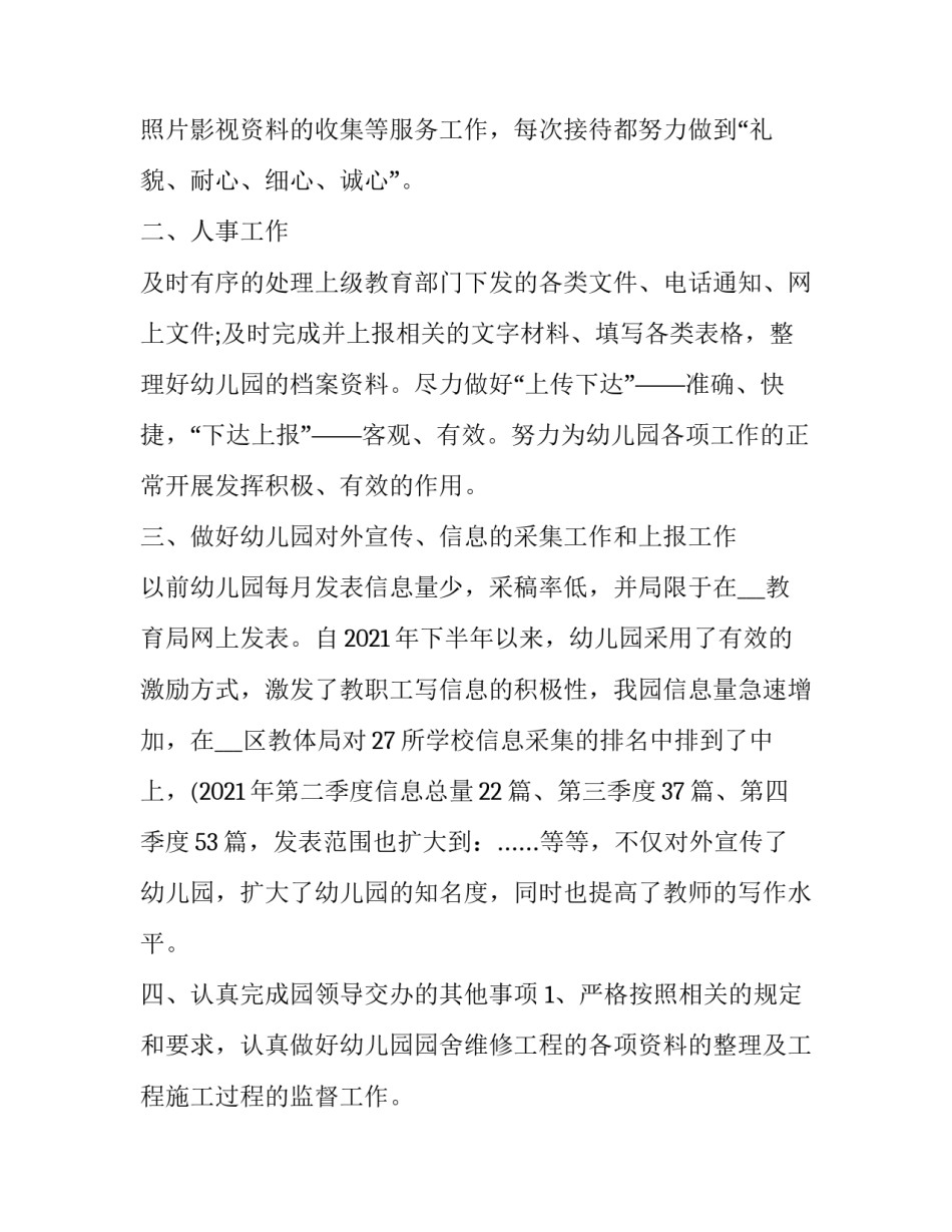 2023年综合办公室工作总结及工作计划 保险公司办公室工作总结及工作计划(四篇)_第2页