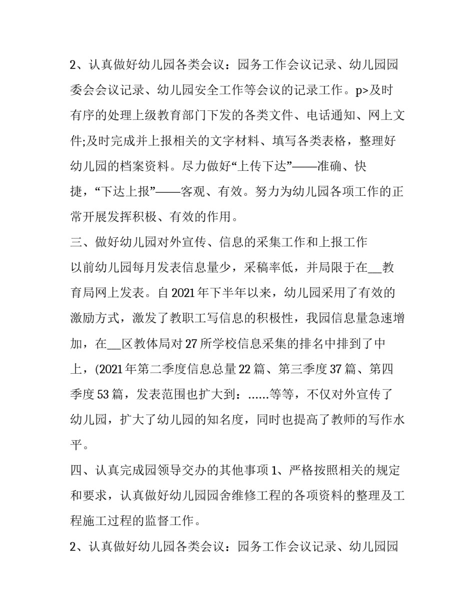 2023年综合办公室工作总结及工作计划 保险公司办公室工作总结及工作计划(四篇)_第3页