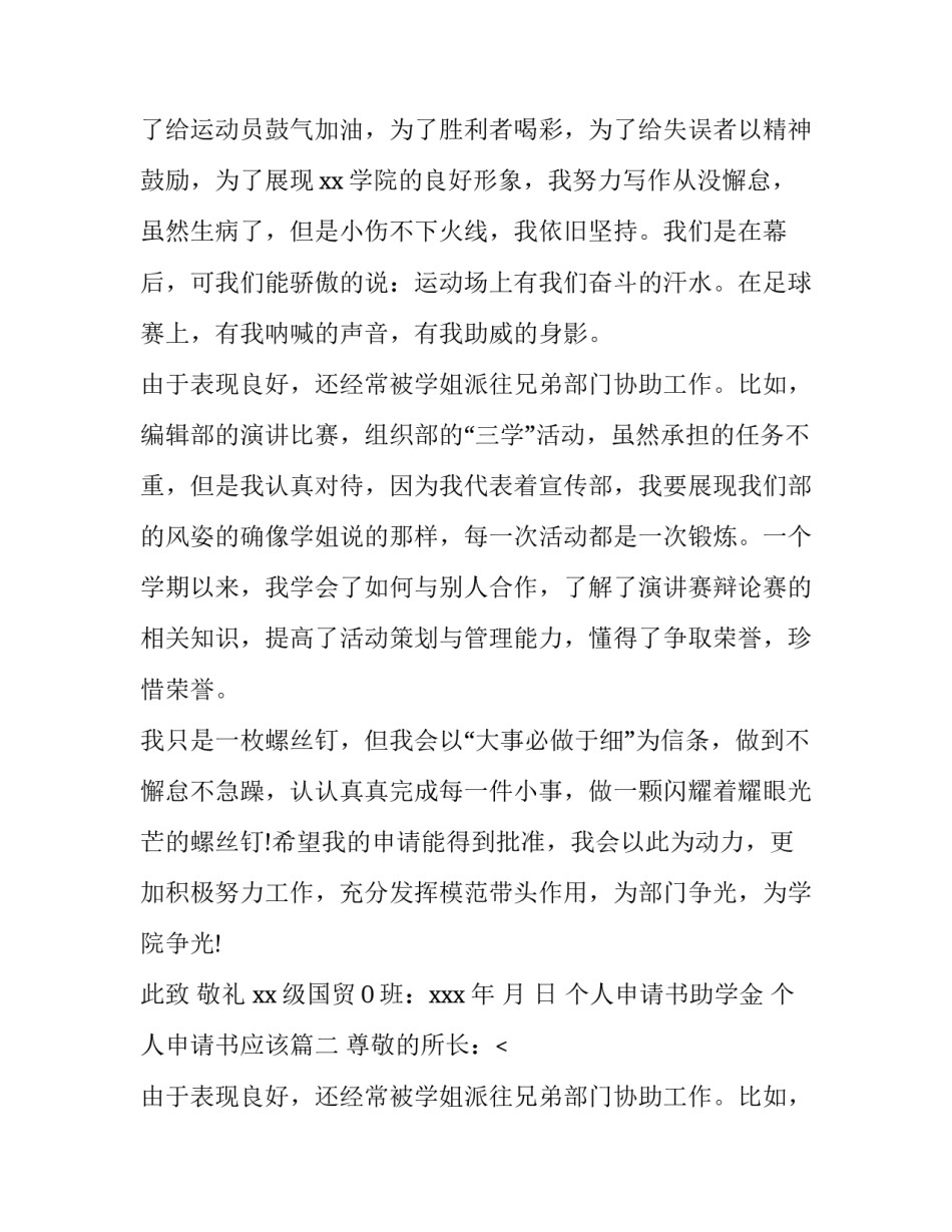 2023年个人申请书助学金 个人申请书应该(十三篇)_第2页