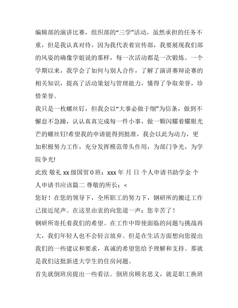 2023年个人申请书助学金 个人申请书应该(十三篇)_第3页