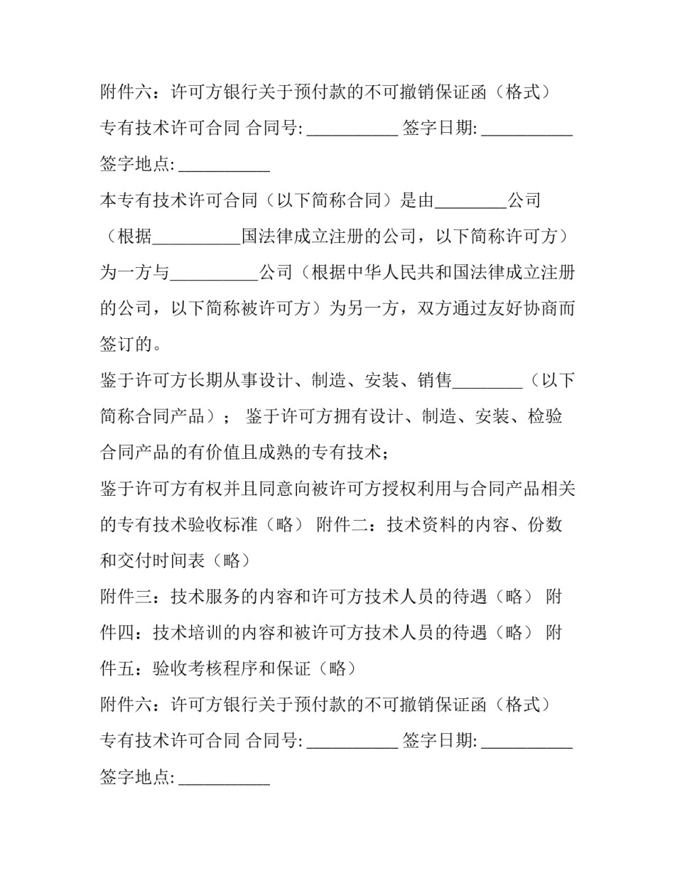 专有技术许可证 专有技术证书(十七篇)_第2页