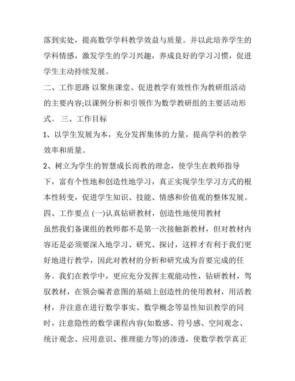 2023年二年级数学备课组工作计划(实用8篇)_第2页