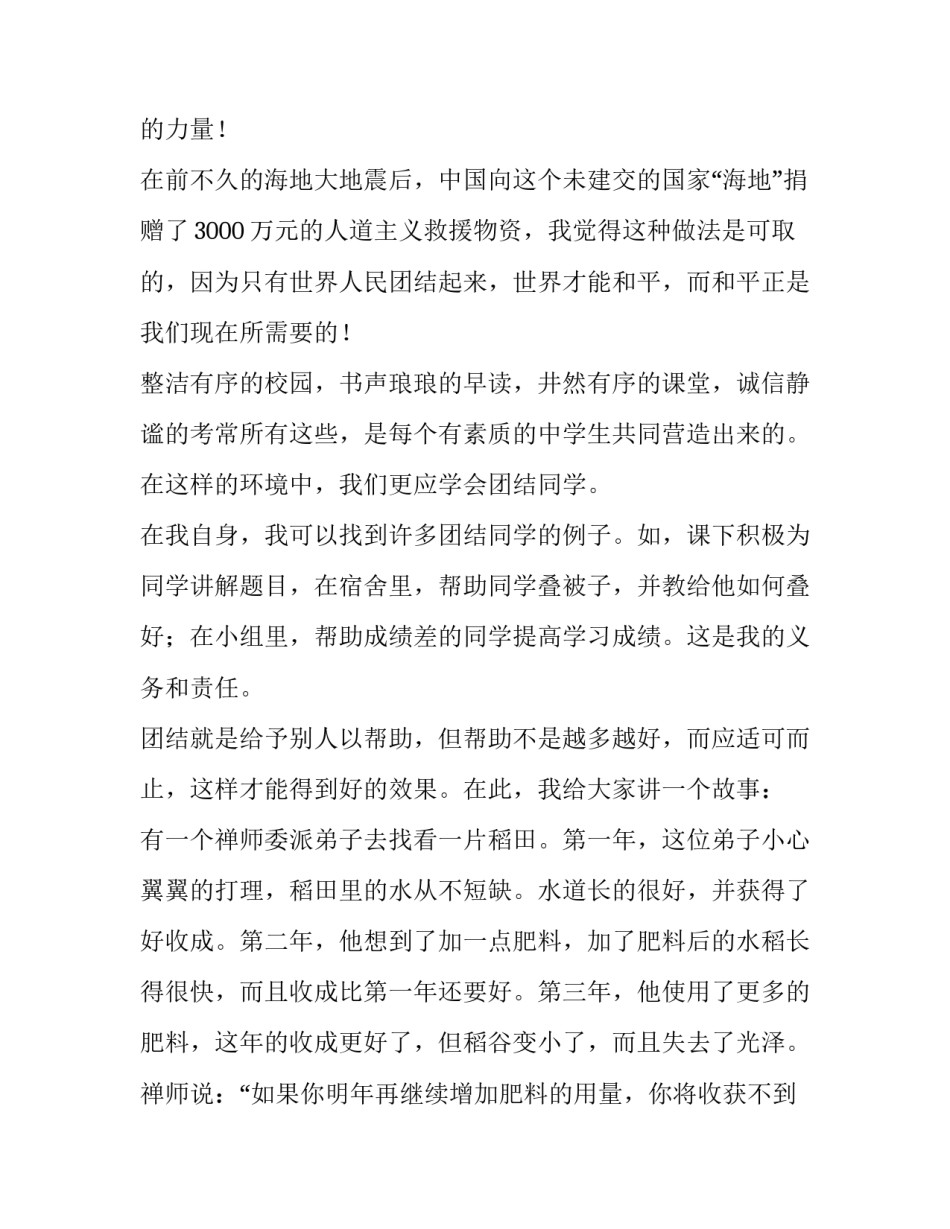 最新团结的演讲稿三分钟(大全15篇)_第2页