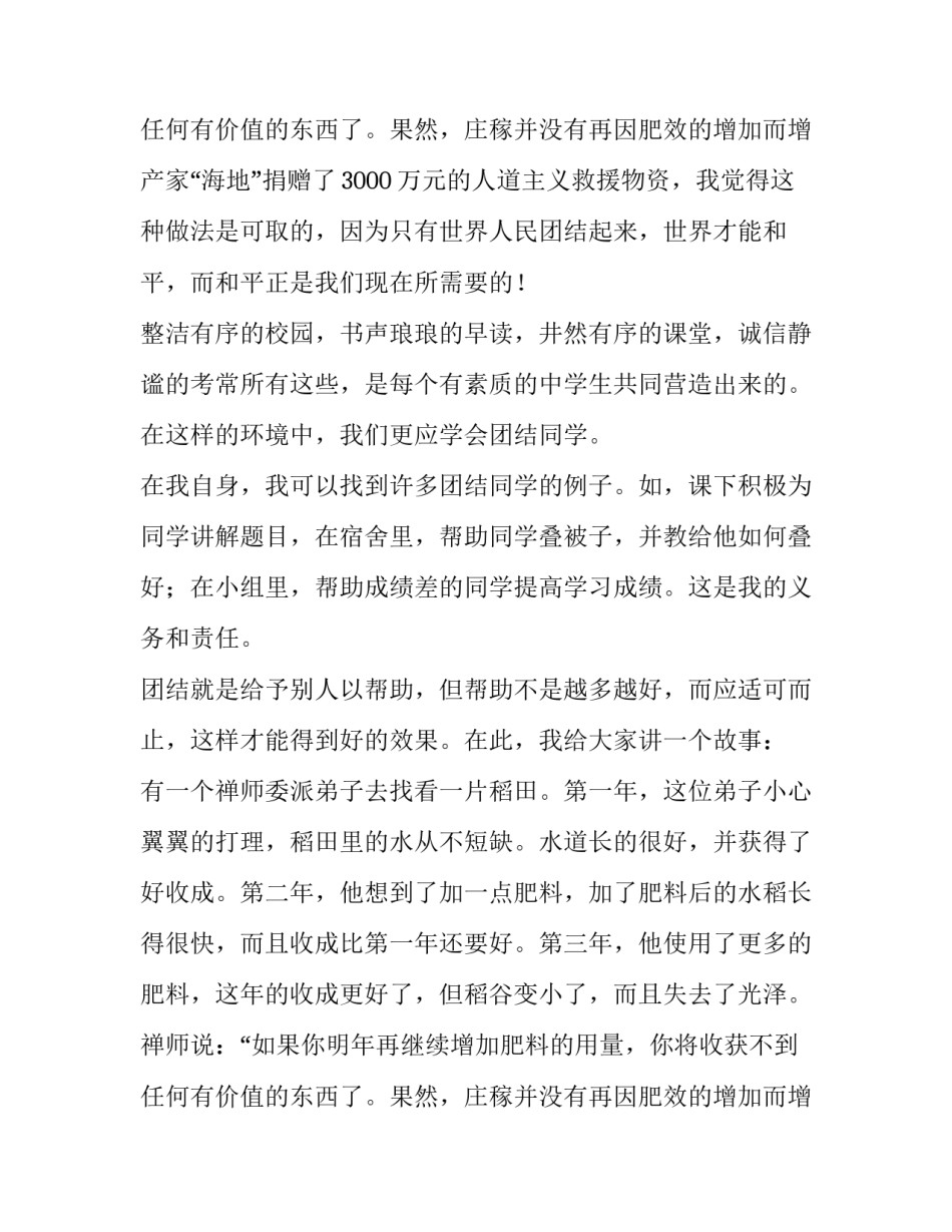 最新团结的演讲稿三分钟(大全15篇)_第3页