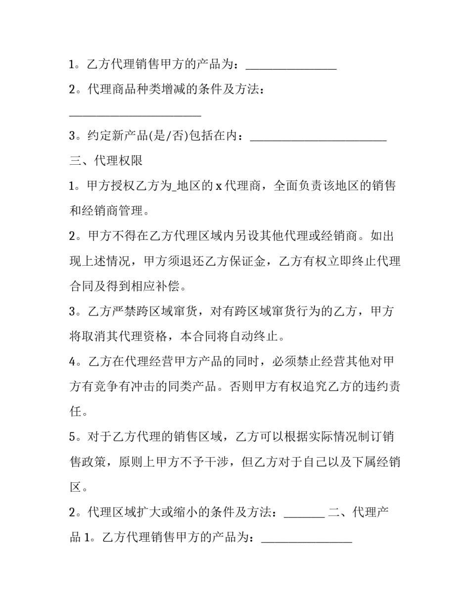 2023年代理新股认购协议书 优先股认购协议(3篇)_第2页