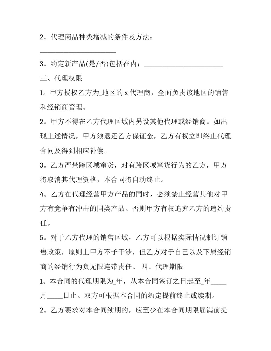 2023年代理新股认购协议书 优先股认购协议(3篇)_第3页
