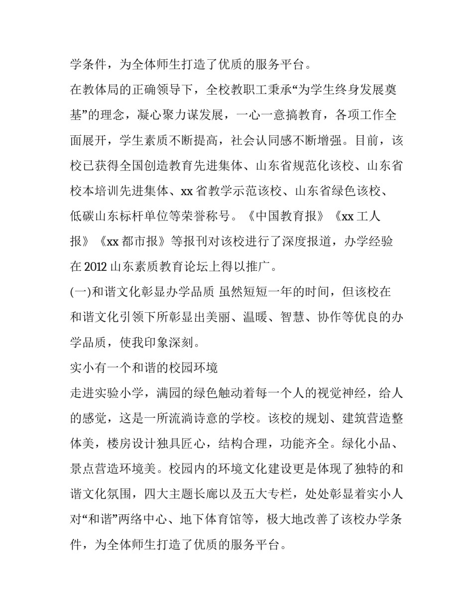 2023年挂职报告(11篇)_第2页