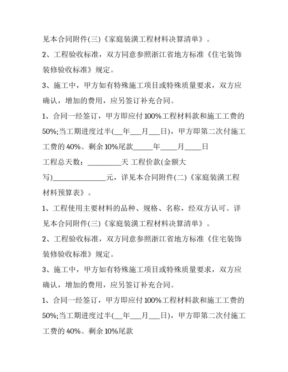 家装装修合同电子版(14篇)_第2页