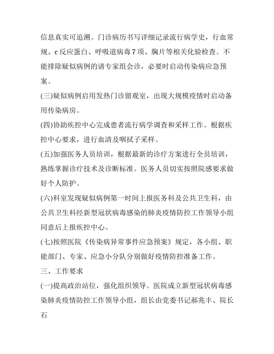 医院防疫工作计划 卫生防疫工作计划(四篇)_第2页