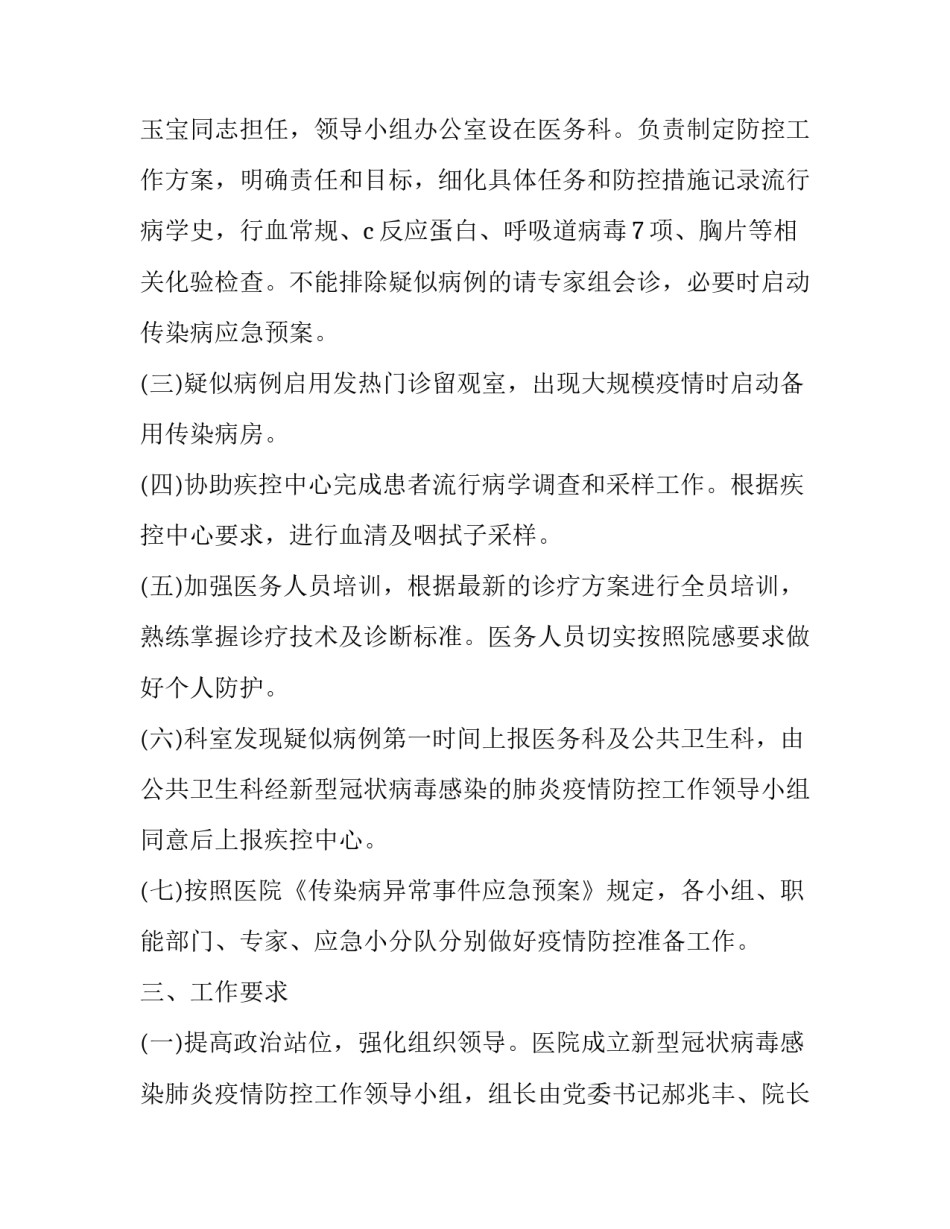 医院防疫工作计划 卫生防疫工作计划(四篇)_第3页