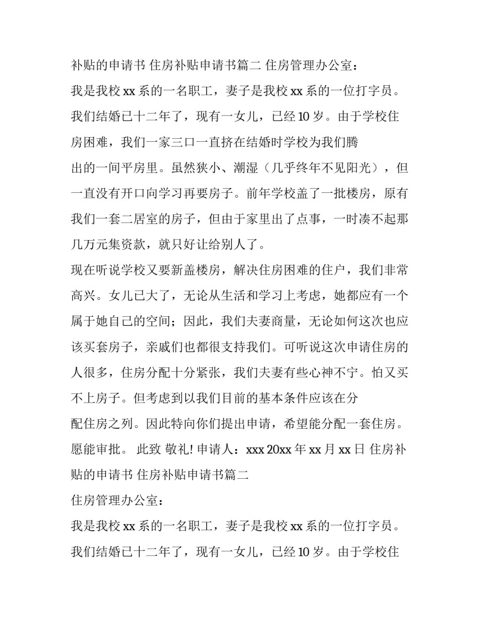 住房补贴的申请书 住房补贴申请书(五篇)_第2页