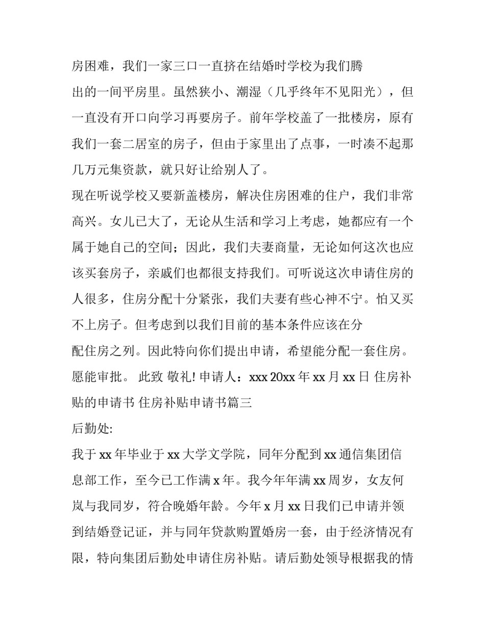 住房补贴的申请书 住房补贴申请书(五篇)_第3页