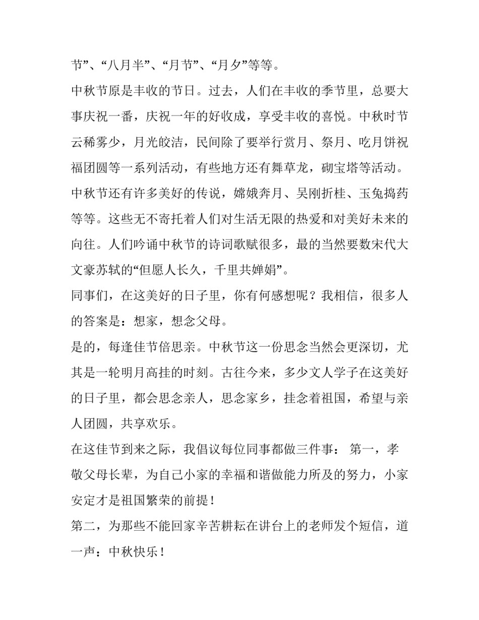 2023年中秋庆典致辞 中秋庆典致辞(五篇)_第2页