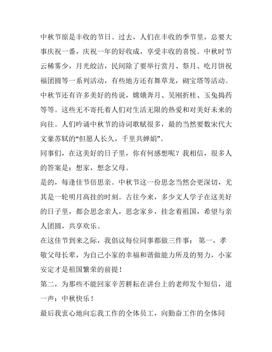2023年中秋庆典致辞 中秋庆典致辞(五篇)_第3页