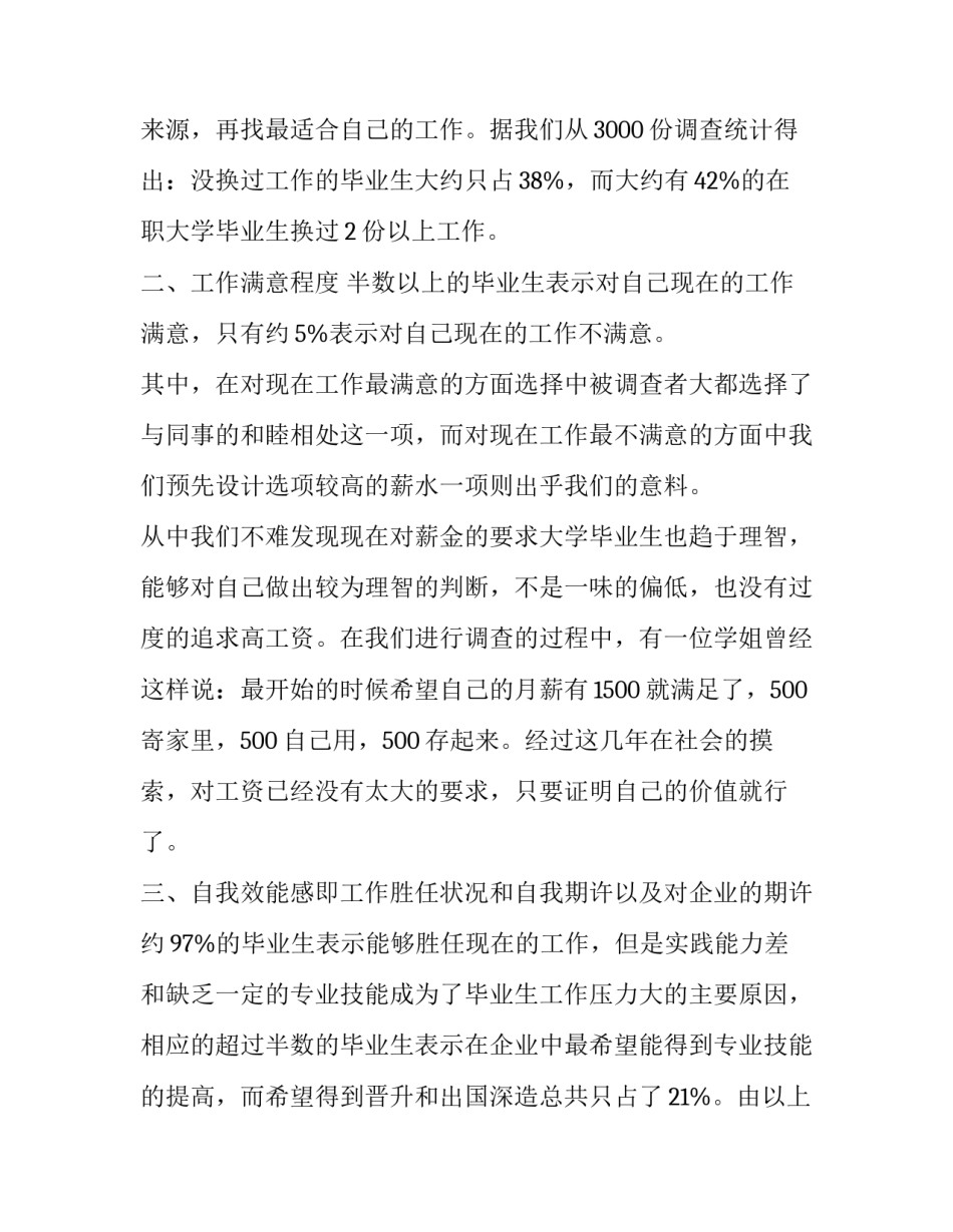 学生毕业就业实践调查报告_第3页