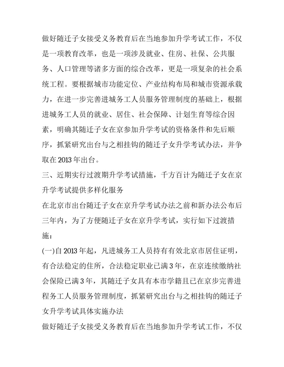 北京市异地高考工作方案范文_第2页