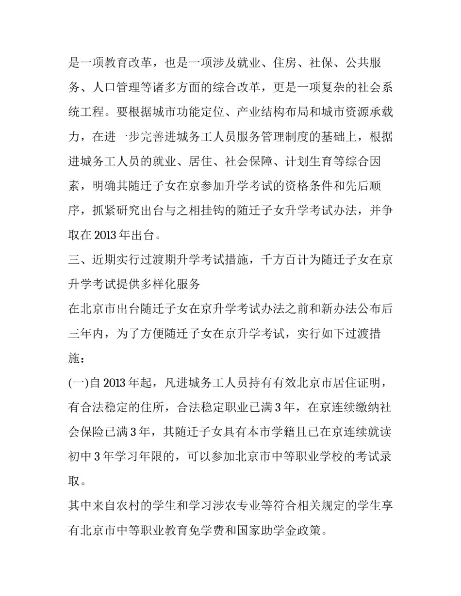 北京市异地高考工作方案范文_第3页