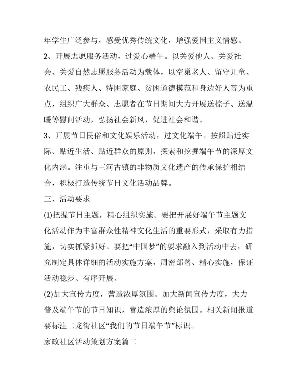最新家政社区活动策划方案(优质7篇)_第2页