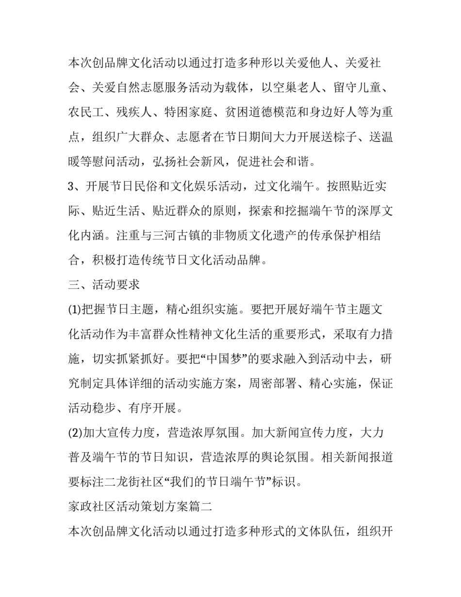 最新家政社区活动策划方案(优质7篇)_第3页