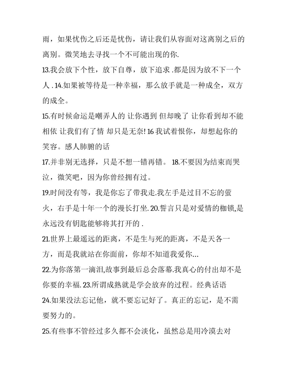 有关感人肺腑的话_第2页