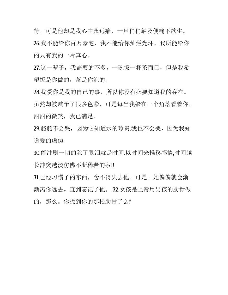 有关感人肺腑的话_第3页