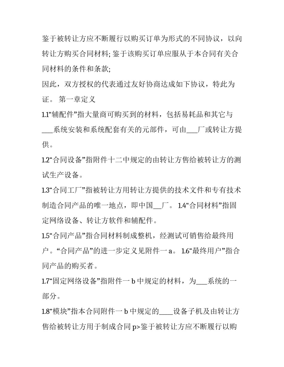 设备技术引进合同怎么写 关于引进设备的申请(十二篇)_第2页