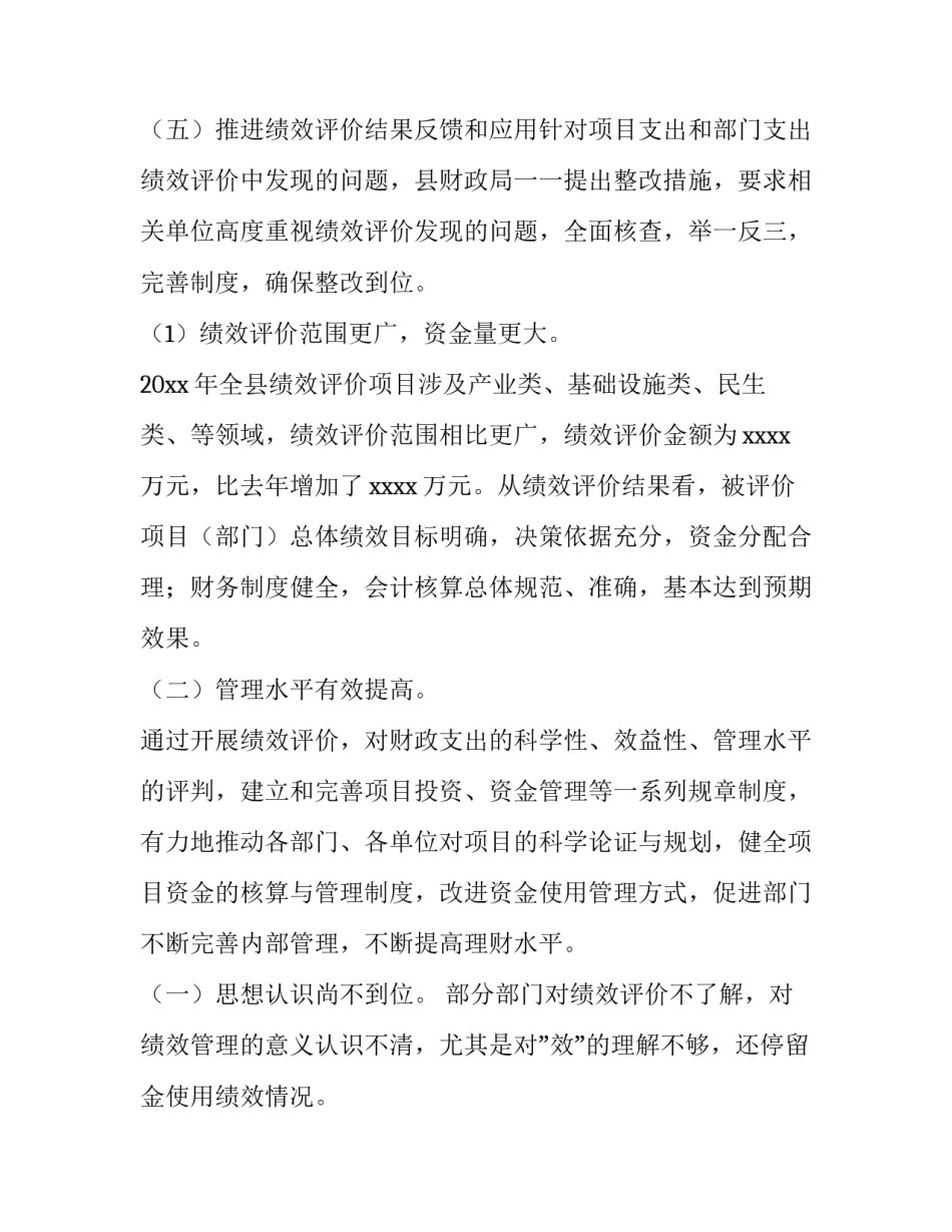 工作岗位绩效考核方案(八篇)_第2页