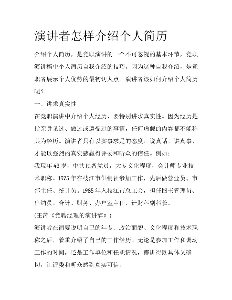 演讲者怎样介绍个人简历_第1页