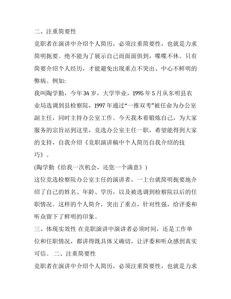 演讲者怎样介绍个人简历_第2页