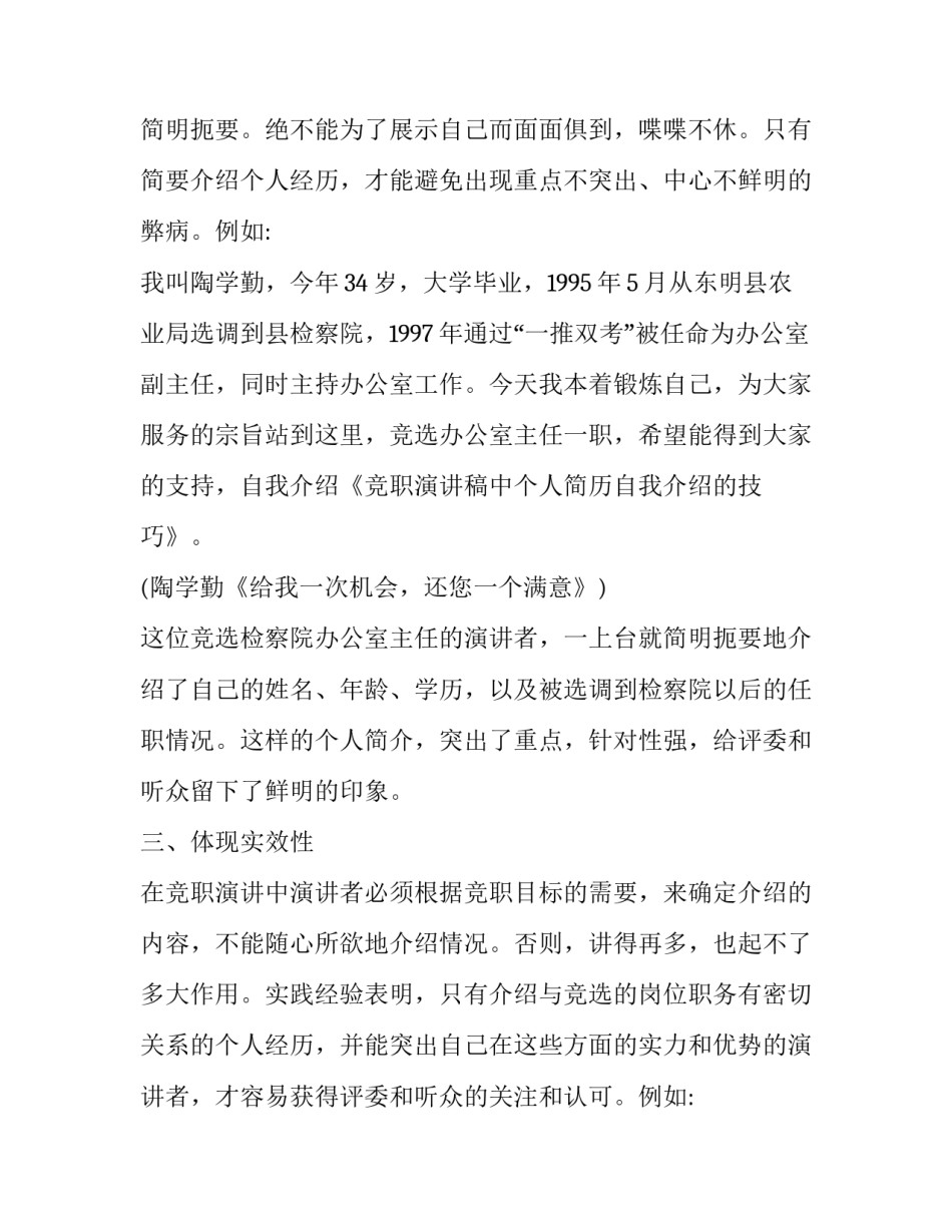 演讲者怎样介绍个人简历_第3页
