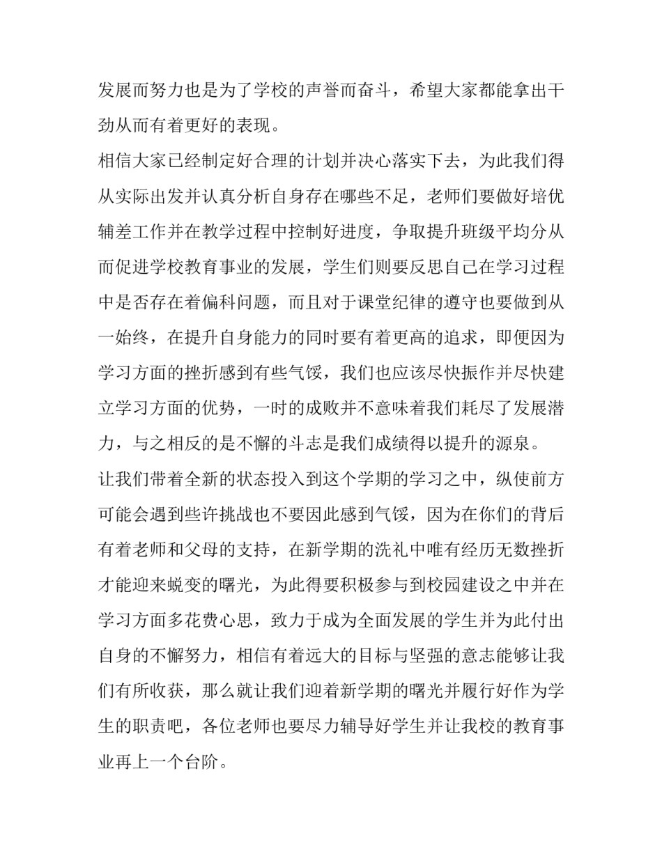 最新新学期校长讲话稿春季(十五篇)_第2页