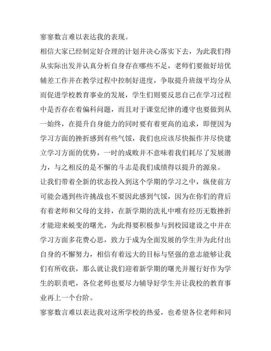 最新新学期校长讲话稿春季(十五篇)_第3页