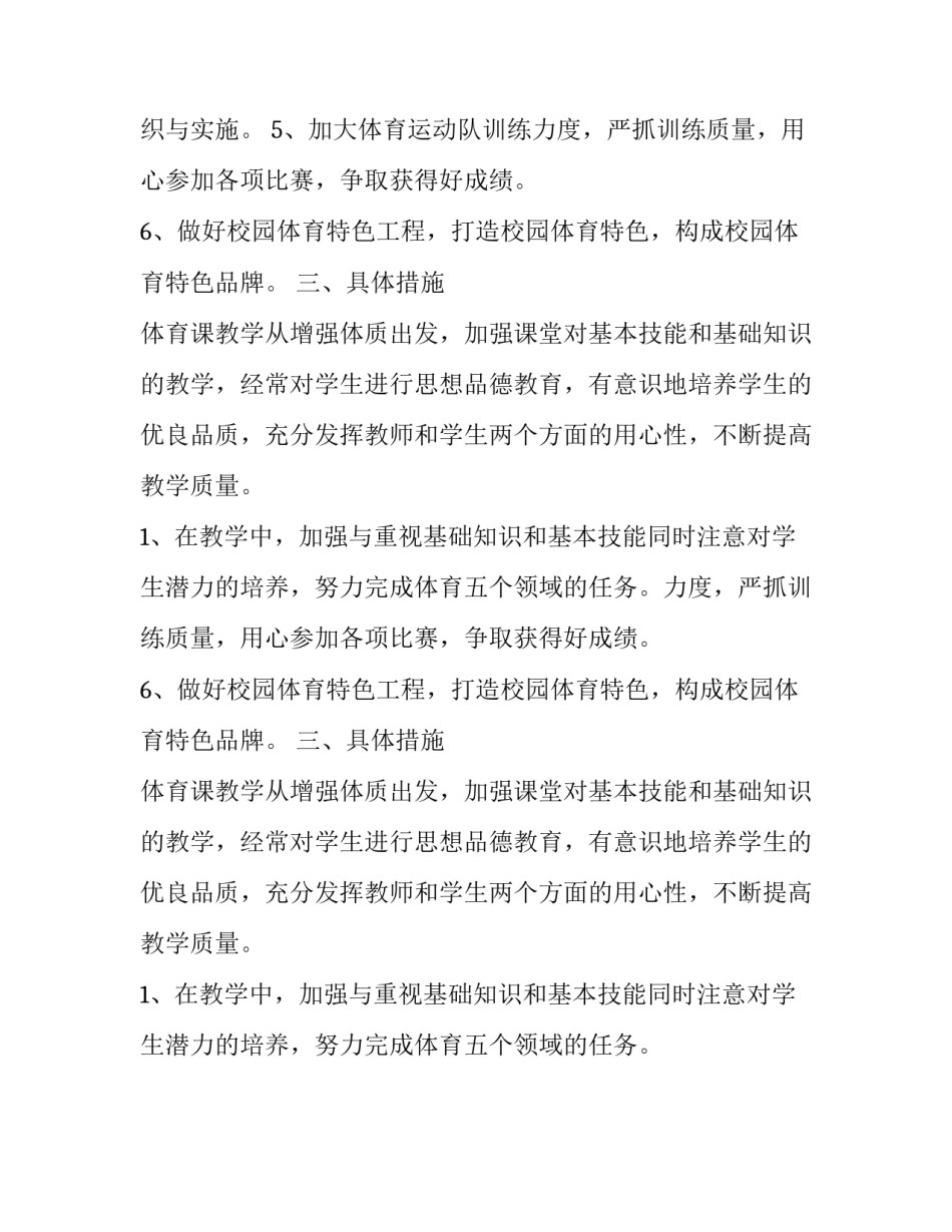 体育教学计划模板 体育教学计划模板初中(15篇)_第2页