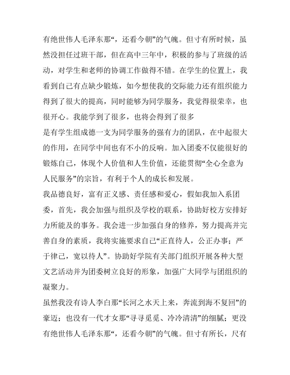 最新加入校团委社团部申请书 加入学生会团委部申请书(3篇)_第3页
