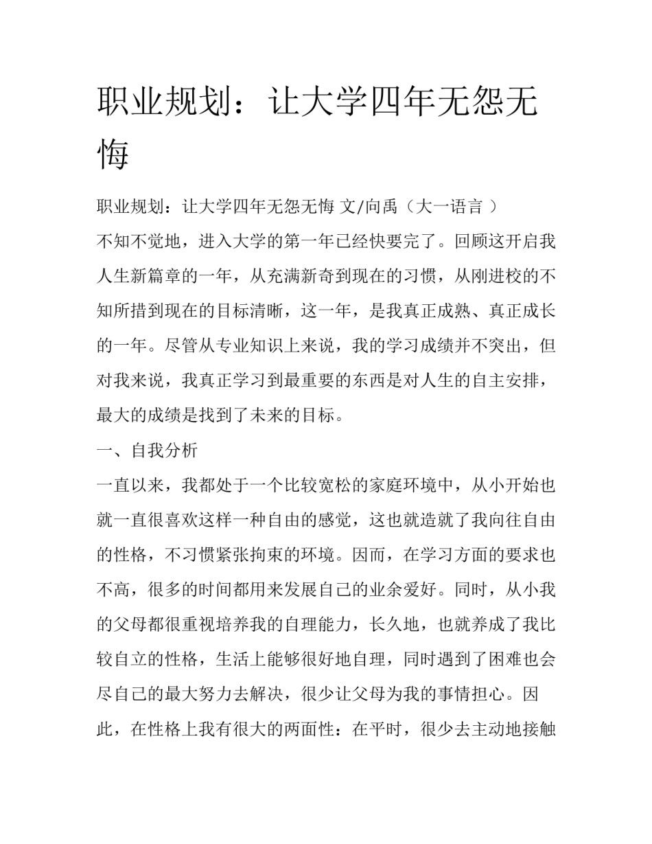 职业规划：让大学四年无怨无悔_第1页