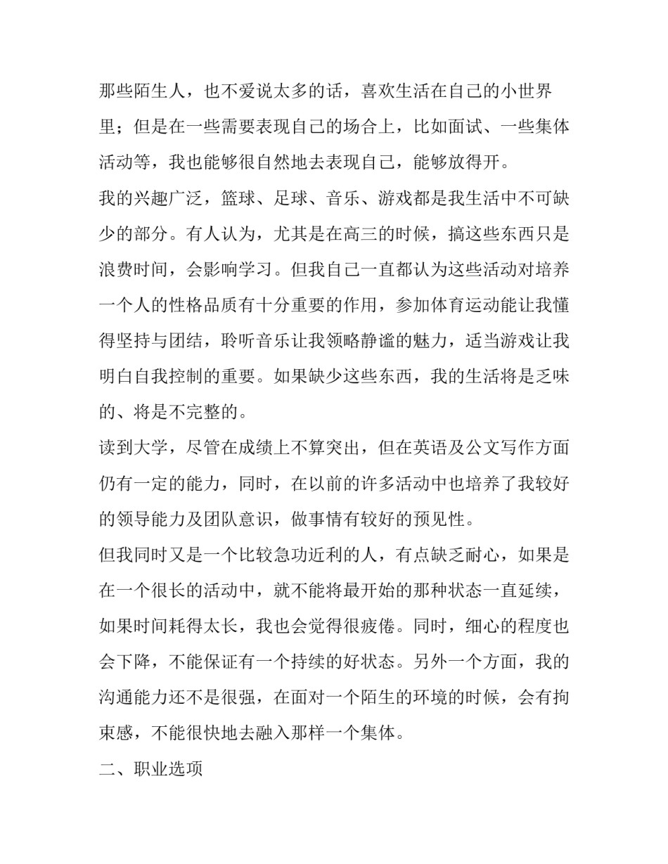 职业规划：让大学四年无怨无悔_第2页