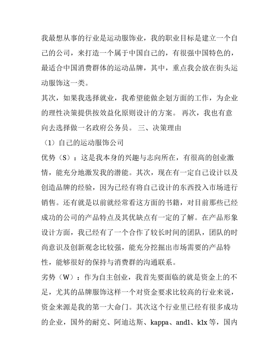 职业规划：让大学四年无怨无悔_第3页