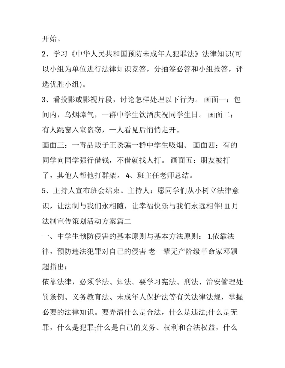11月法制宣传策划活动方案(五篇)_第3页