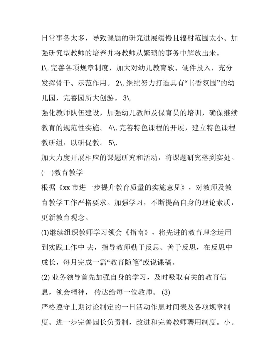 2023年春季学期园务工作计划 春季园务工作计划(7篇)_第2页