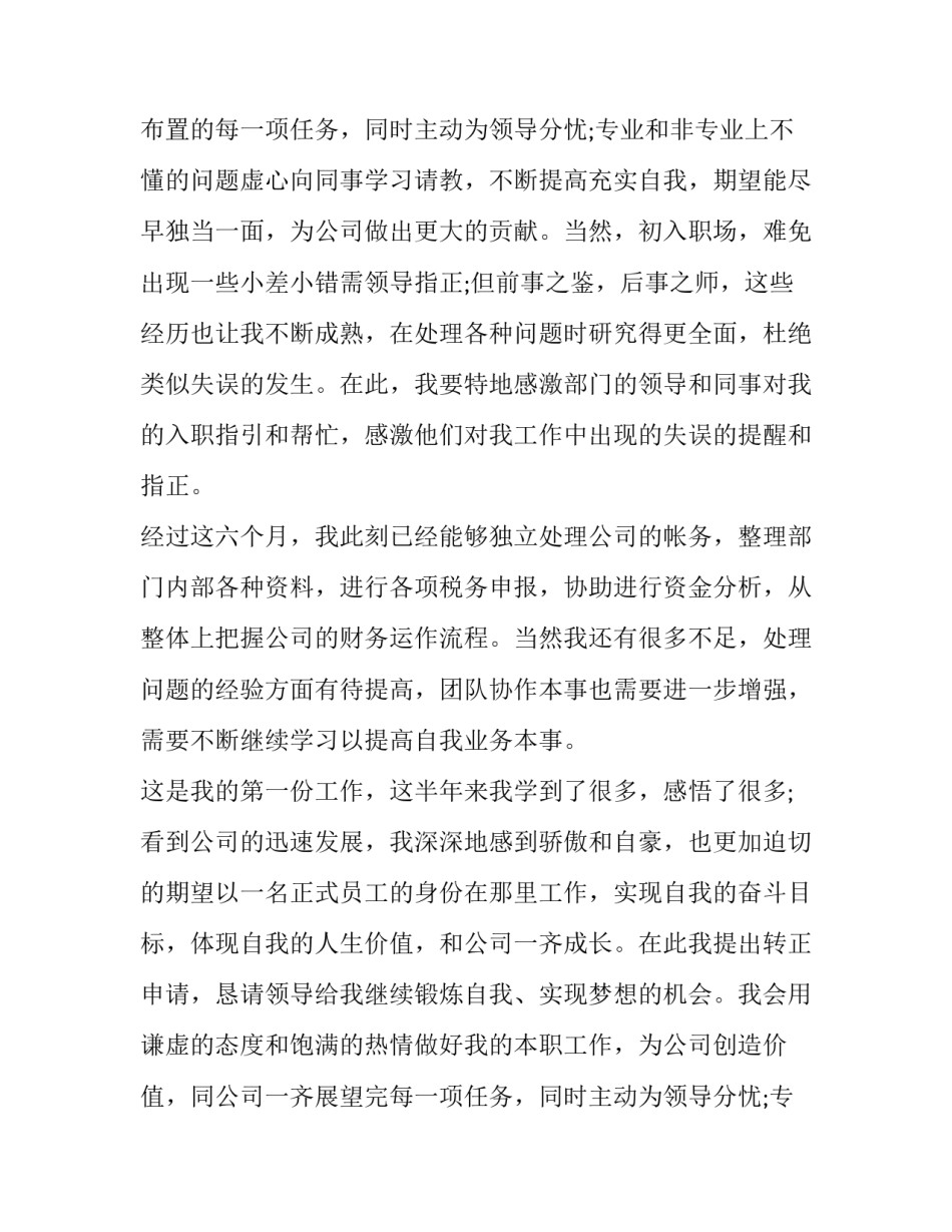 最新员工入职转正申请书(汇总15篇)_第2页