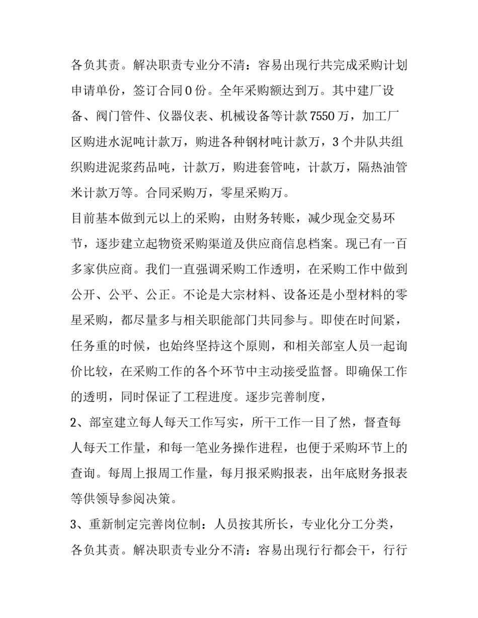 2023年采购部工作总结与计划案例(20篇)_第3页