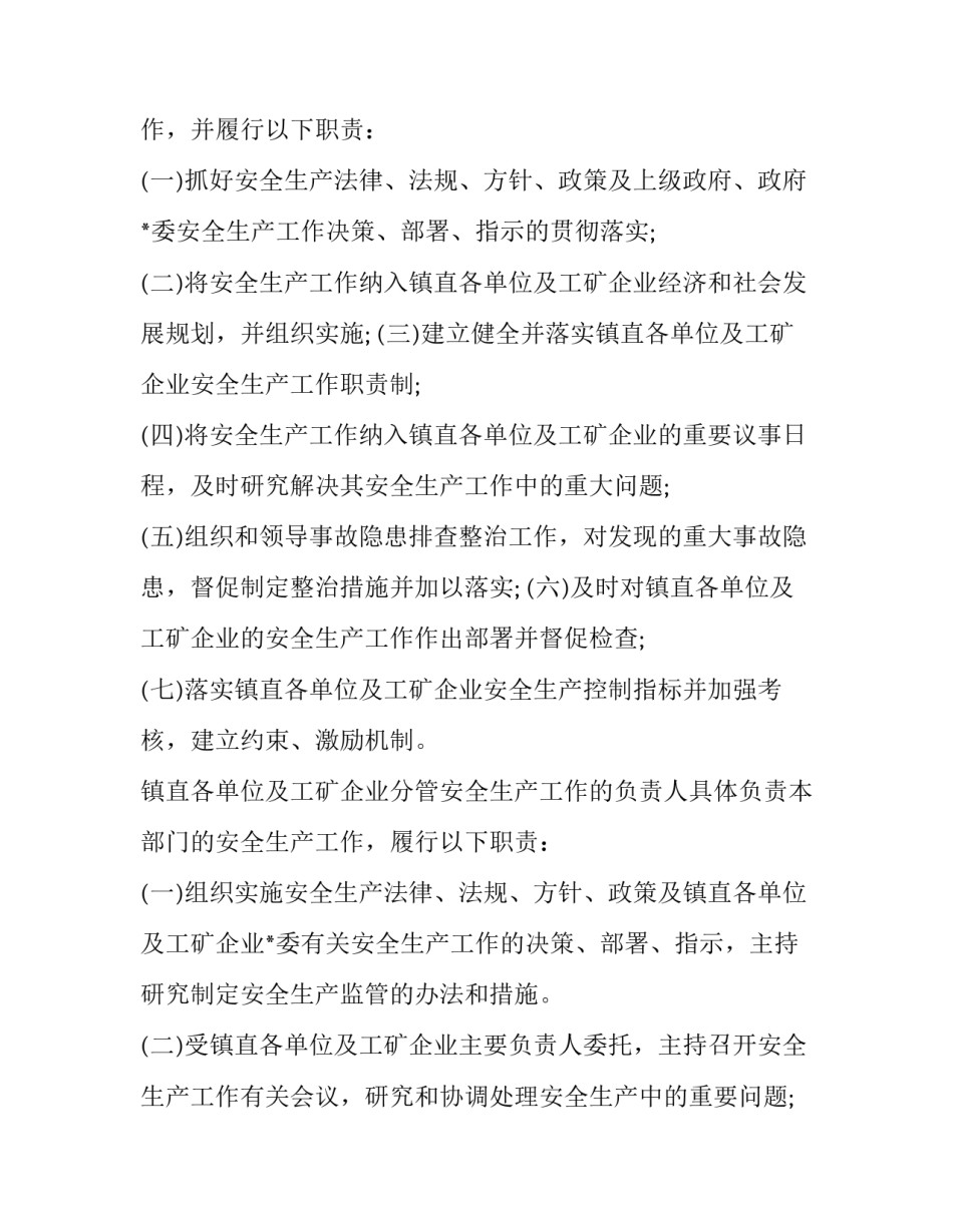 最新有关一岗双责责任书的通知(二十一篇)_第2页