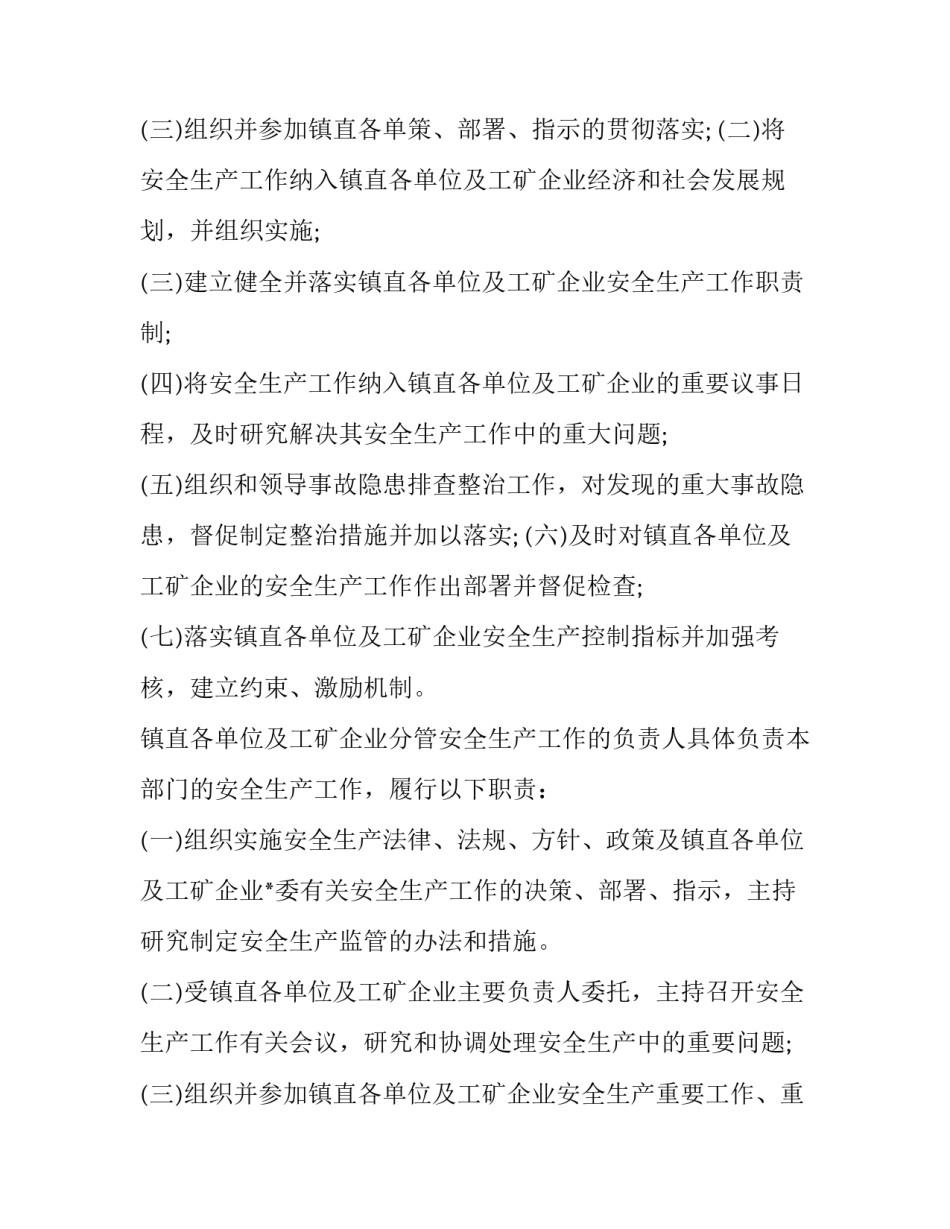 最新有关一岗双责责任书的通知(二十一篇)_第3页