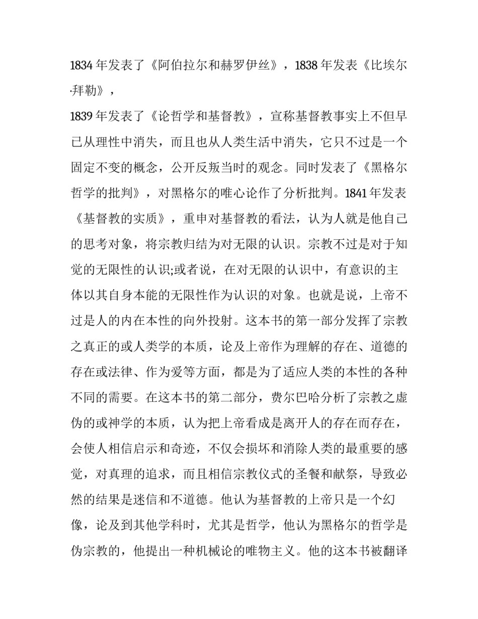 哲学家名人故事：费尔巴哈_第2页