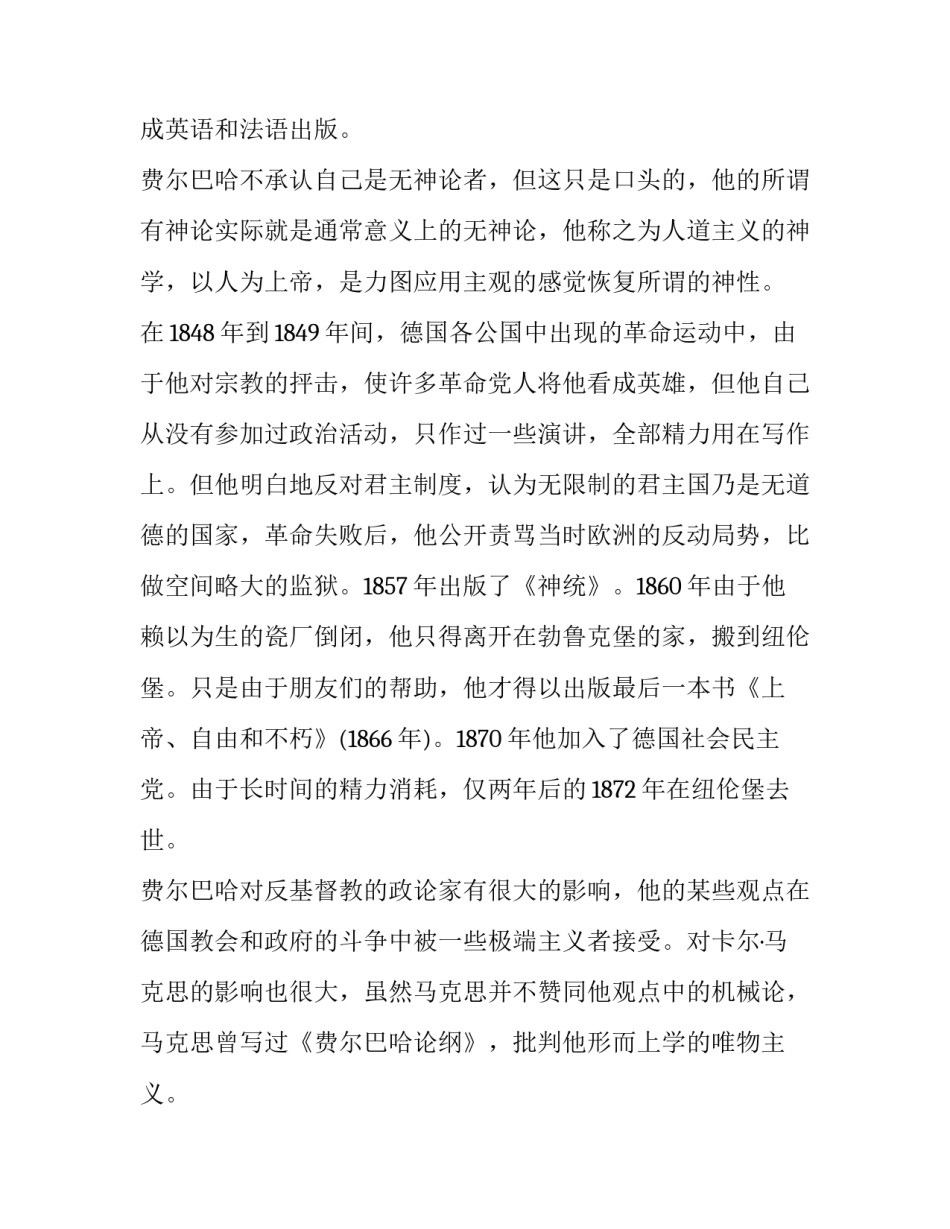 哲学家名人故事：费尔巴哈_第3页