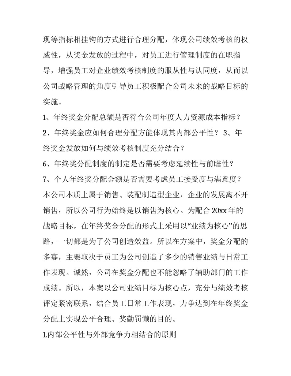 专项奖金分配方案网(模板9篇)_第2页