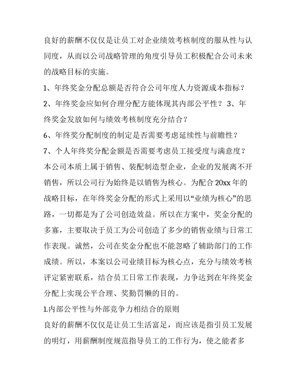 专项奖金分配方案网(模板9篇)_第3页