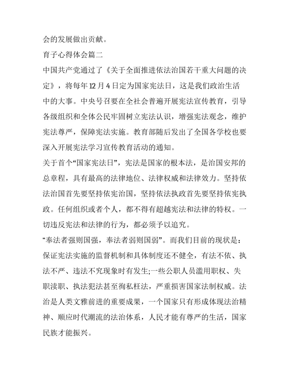 2023年育子心得体会(实用11篇)_第3页