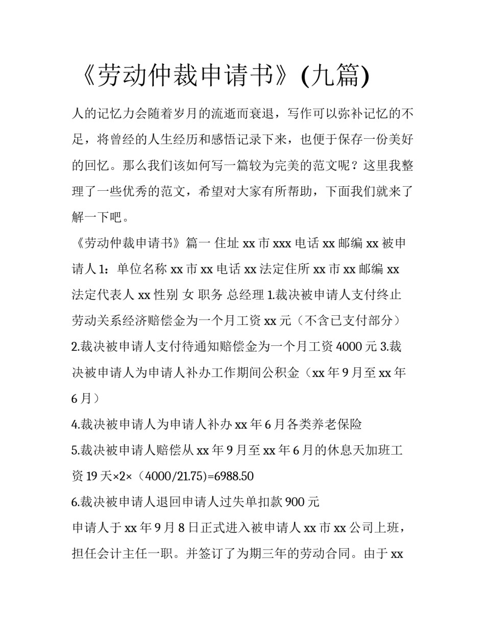 《劳动仲裁申请书》(九篇)_第1页