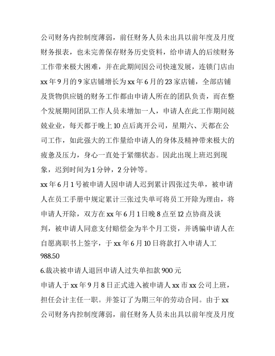 《劳动仲裁申请书》(九篇)_第2页